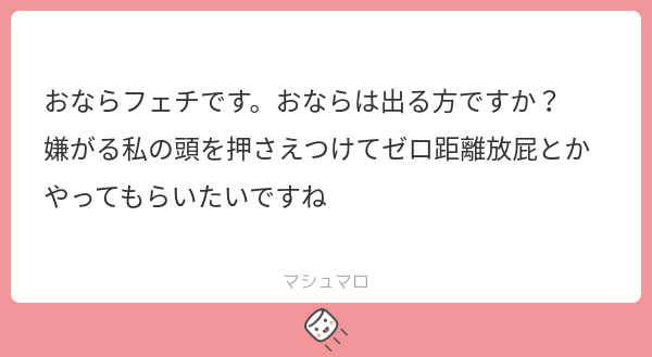 おならプレイできる？