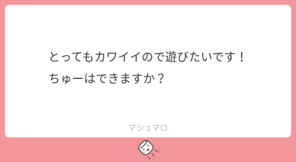 僕とキスできますか？